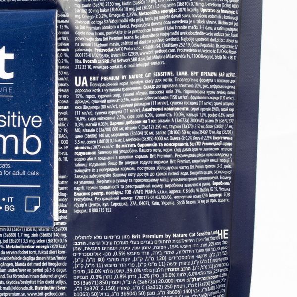 Brit Premium by Nature Cat Sensitive Lamb сухой корм для котов с чувствительным пищеварением с ягненком  171865 фото